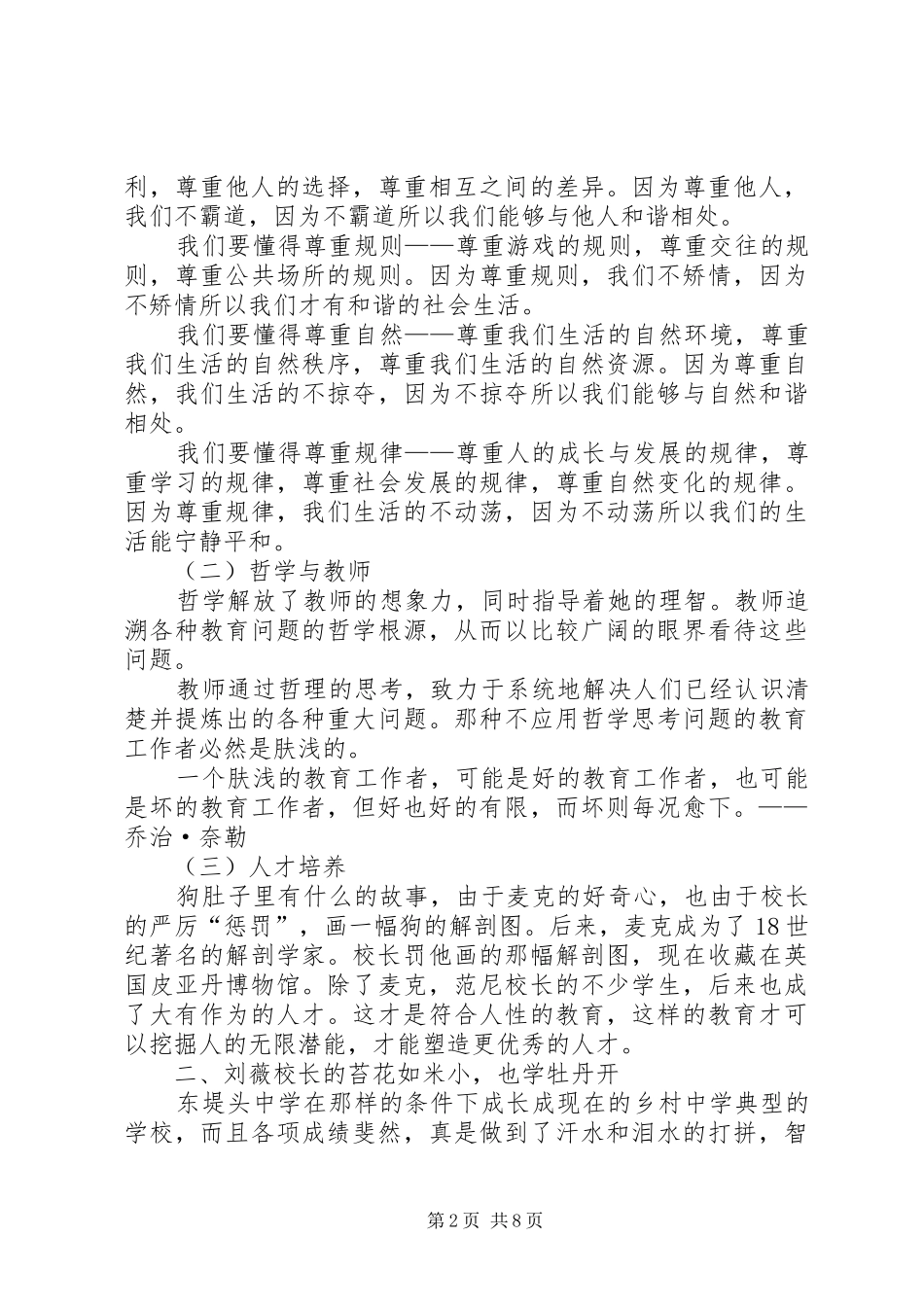 XX年校长提高培训心得体会_第2页