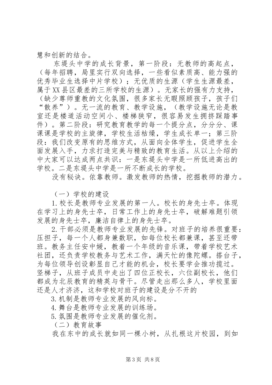 XX年校长提高培训心得体会_第3页