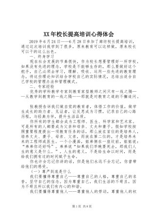 XX年校长提高培训心得体会