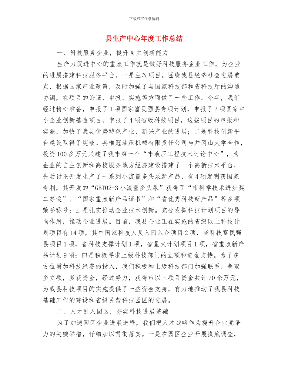 县环境监测站个人工作总结与县生产中心年度工作总结汇编_第3页