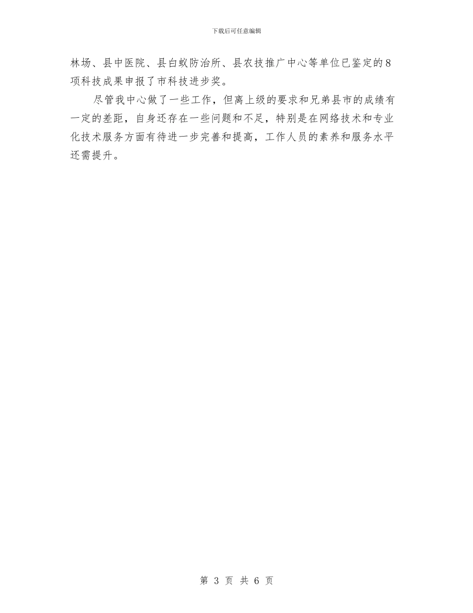 县生产中心年度工作总结与县电力局个人工作总结汇编_第3页