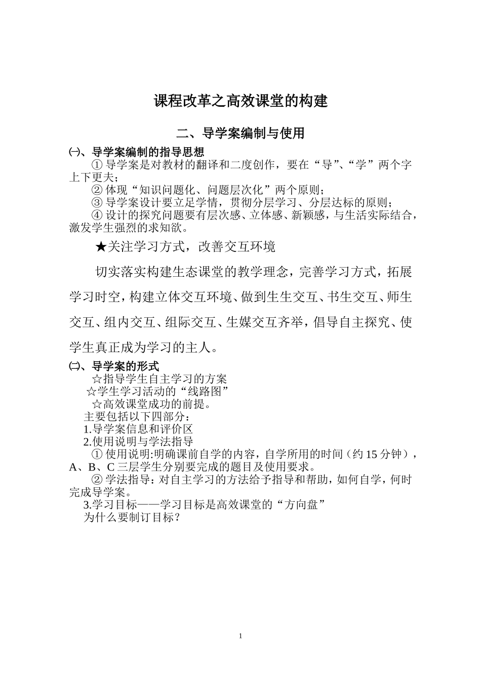 课程改革之高效课堂的构建(之二)_第1页