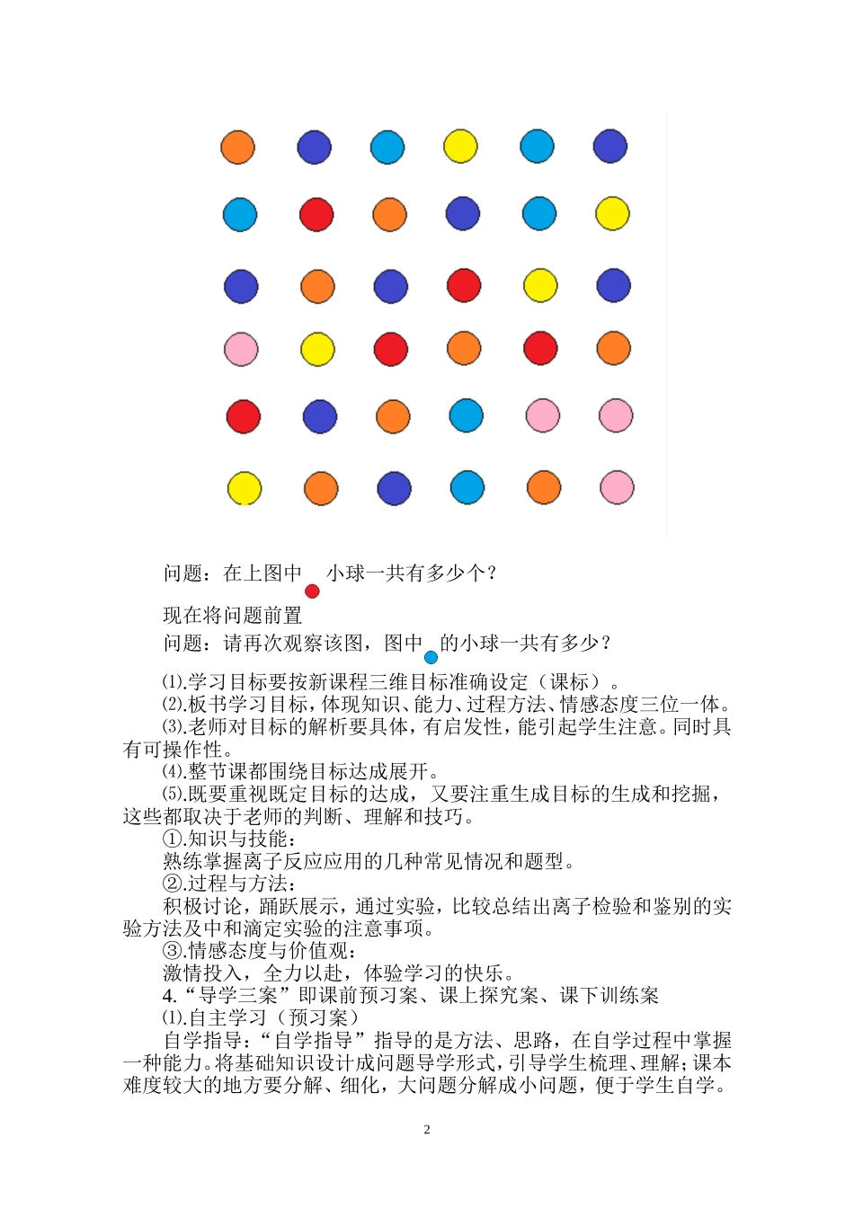 课程改革之高效课堂的构建(之二)_第2页