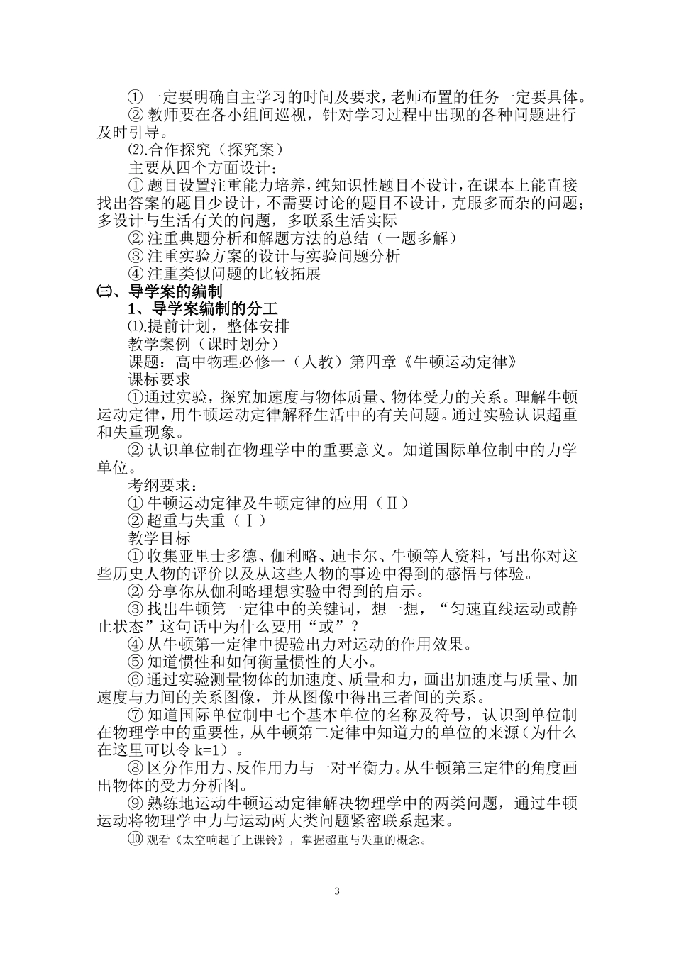 课程改革之高效课堂的构建(之二)_第3页