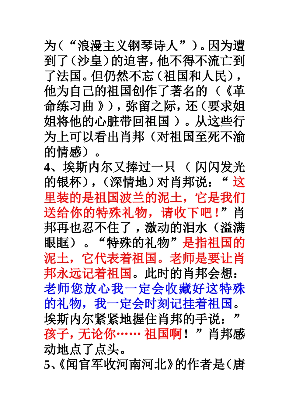 苏教版六年级语文上册课文内容填空要点_第2页