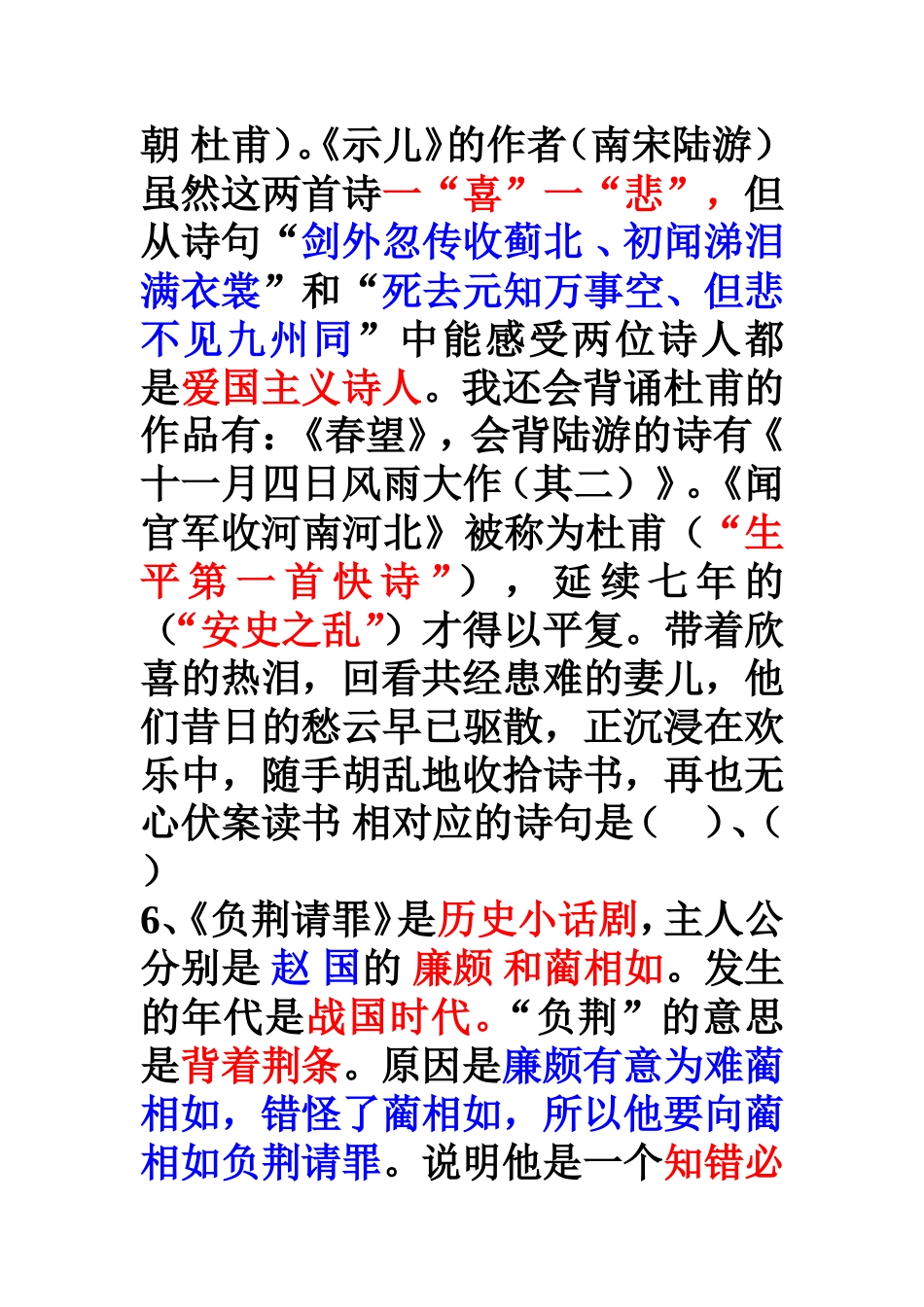 苏教版六年级语文上册课文内容填空要点_第3页