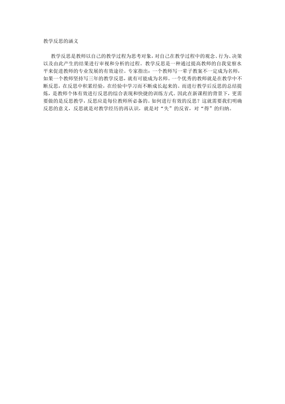 教学反思的涵义_第1页
