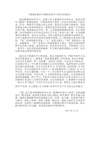 微课是新时代课程高效学习的有效途径