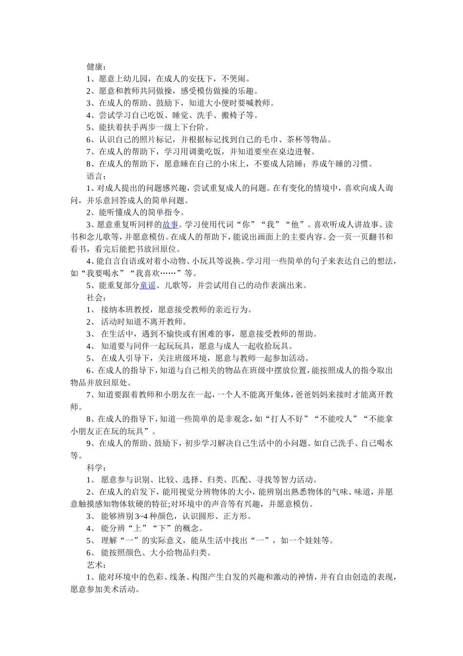 小班班务计划_第2页