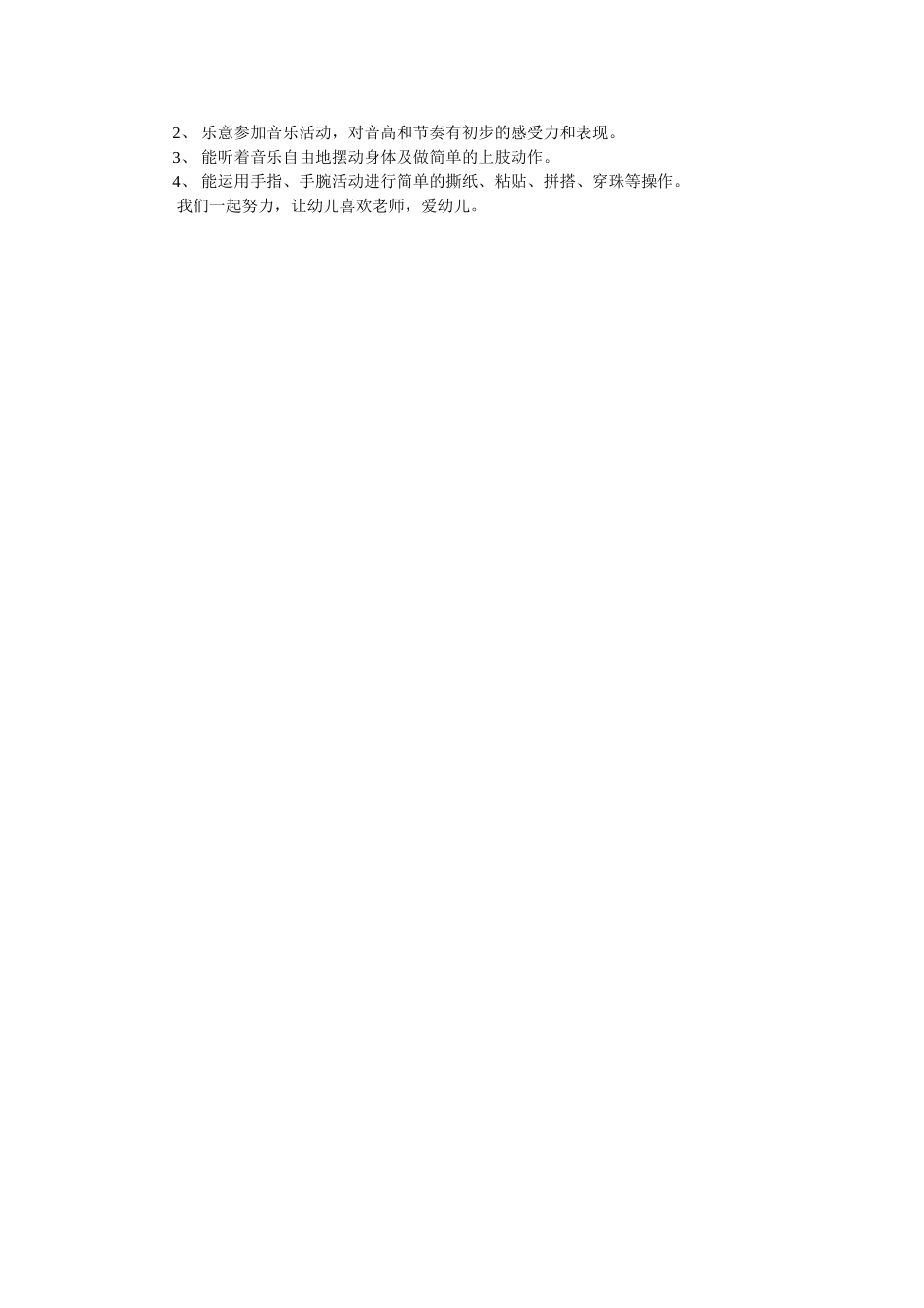 小班班务计划_第3页