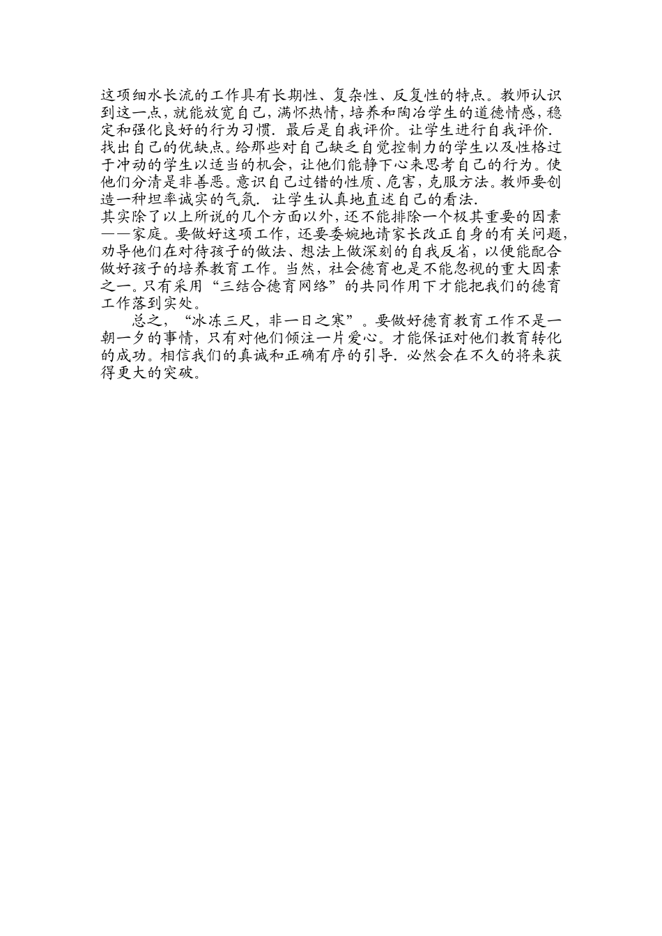 德育工作之我见文档_第2页