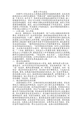 德育工作之我见文档