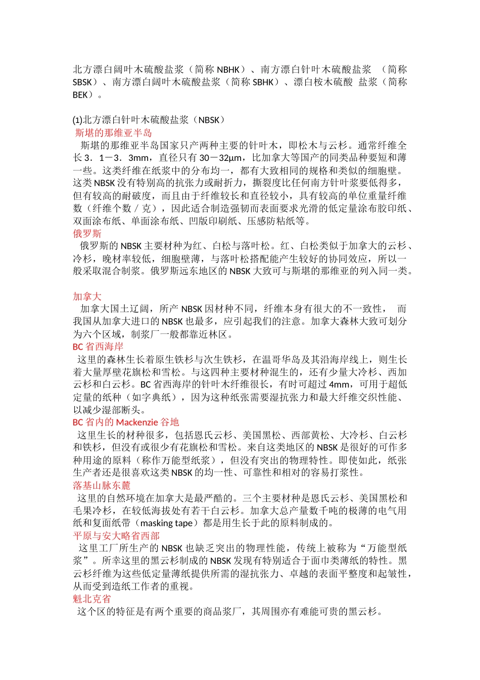 包装印刷国内主要造纸原料与成品纸代理采购_第2页