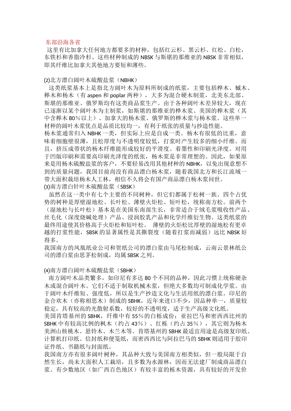 包装印刷国内主要造纸原料与成品纸代理采购_第3页