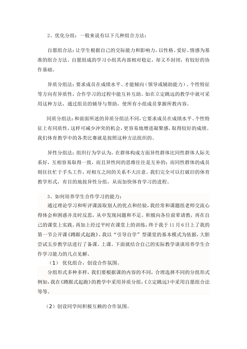 自育自学—合作学习_第2页