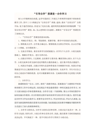自育自学—合作学习