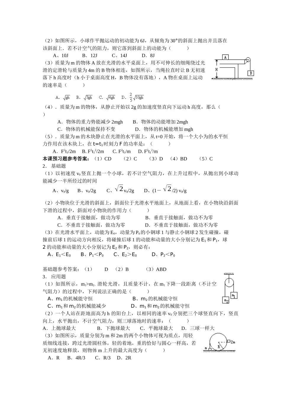 暑假作业+机械能+答案_第3页