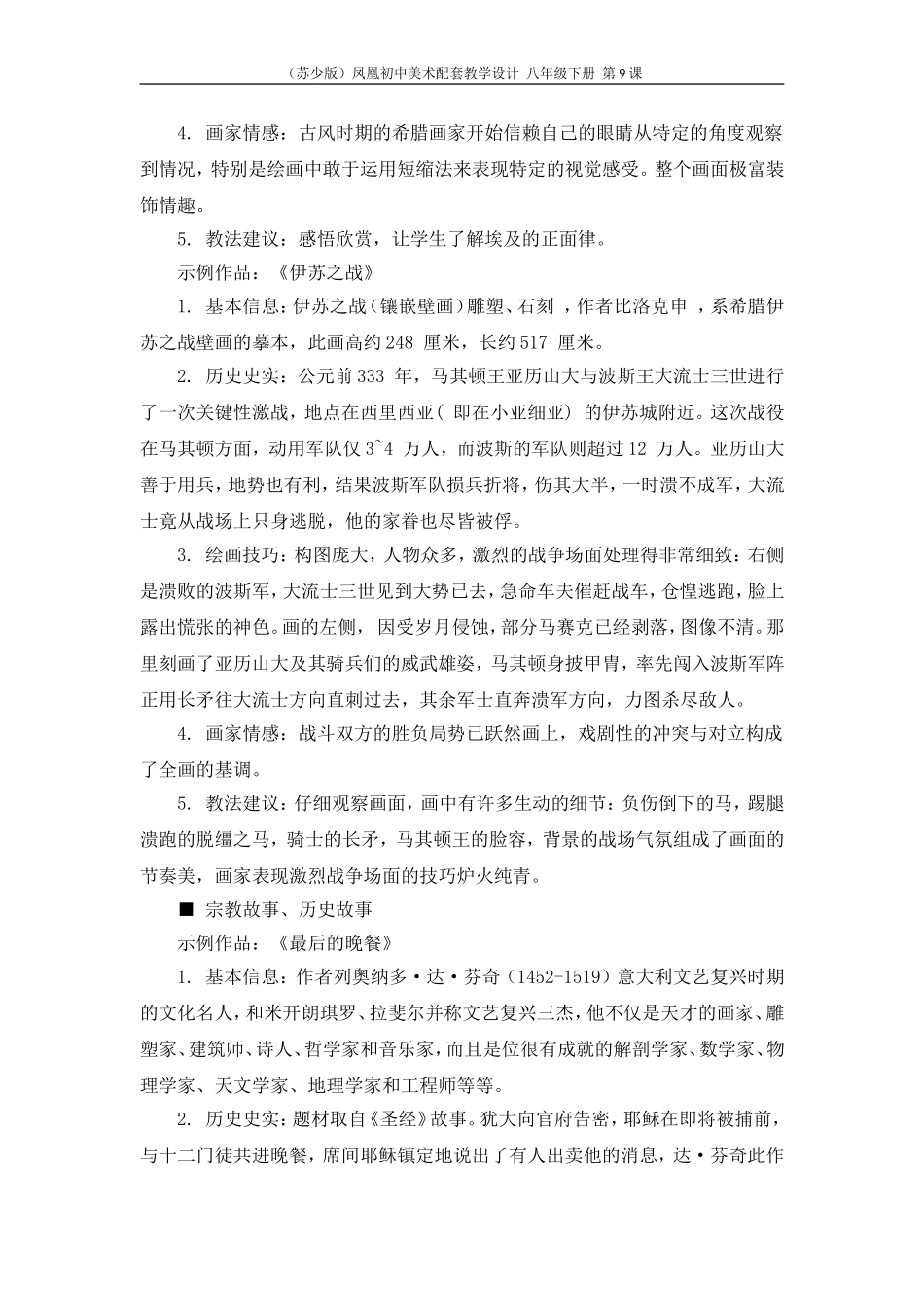 第9课历史的画卷_第3页