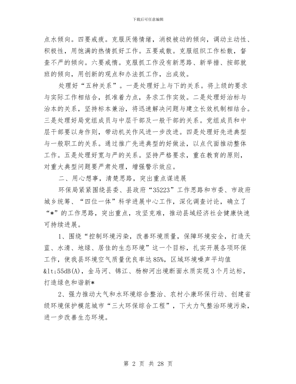 县环境保护局政府的上半年工作总结与县环境保护局政风行风建设情况述职报告汇编_第2页