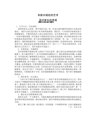 和家长相处的艺术
