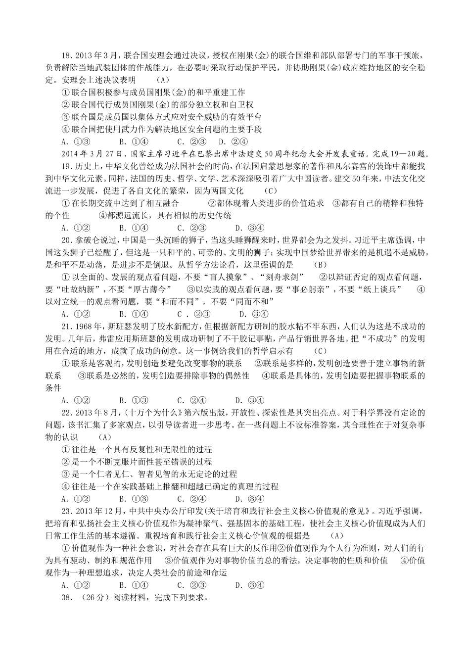 2014高考文综政治试题（全国新课标I卷）_第2页