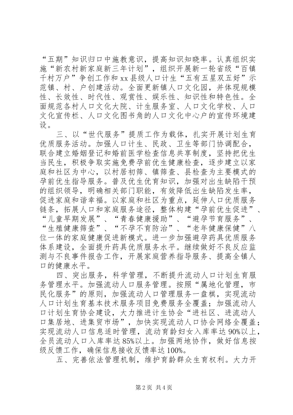 乡镇人口与计划生育工作计划 _第2页