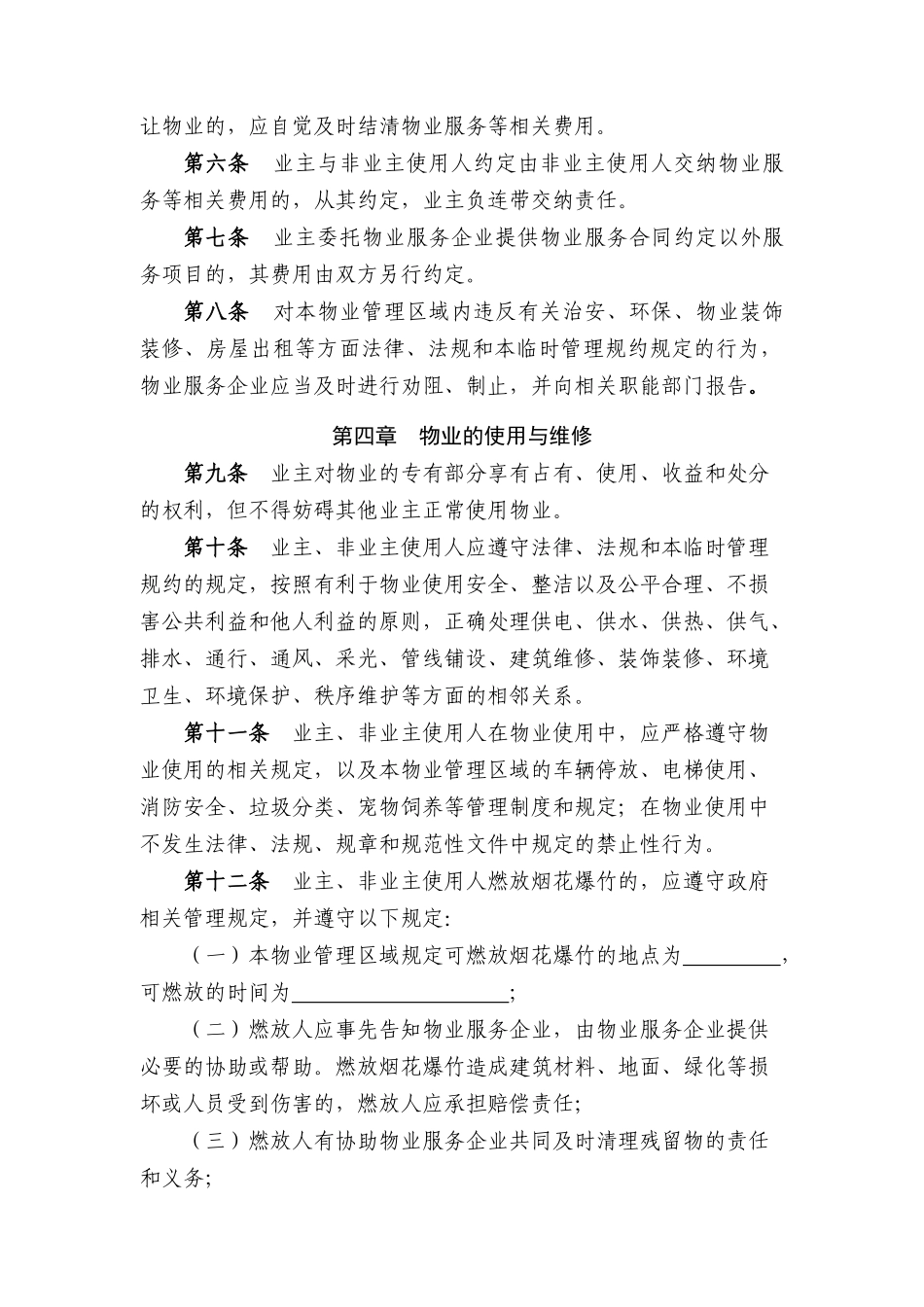 物业管理公约培训资料_第3页