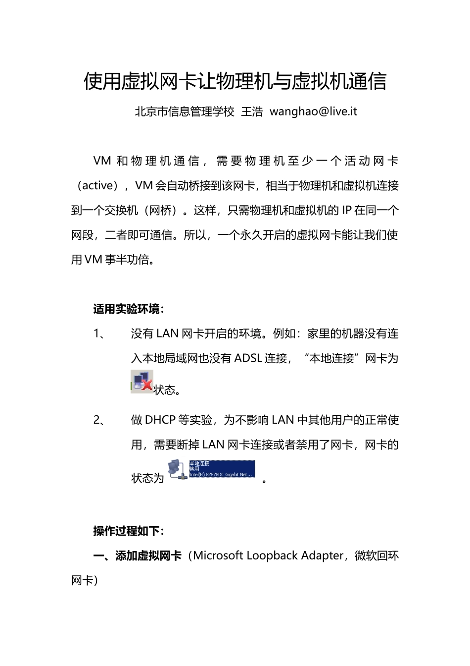 添加虚拟网卡和VM通信(解决VM虚拟机ping不通物理机问题)_第1页