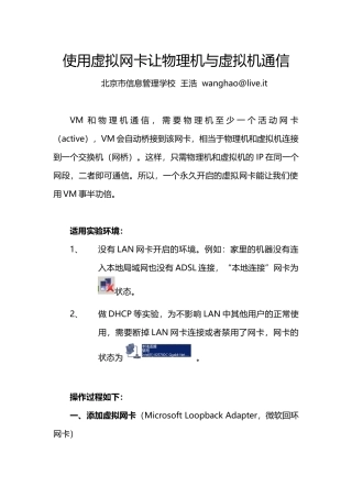 添加虚拟网卡和VM通信(解决VM虚拟机ping不通物理机问题)
