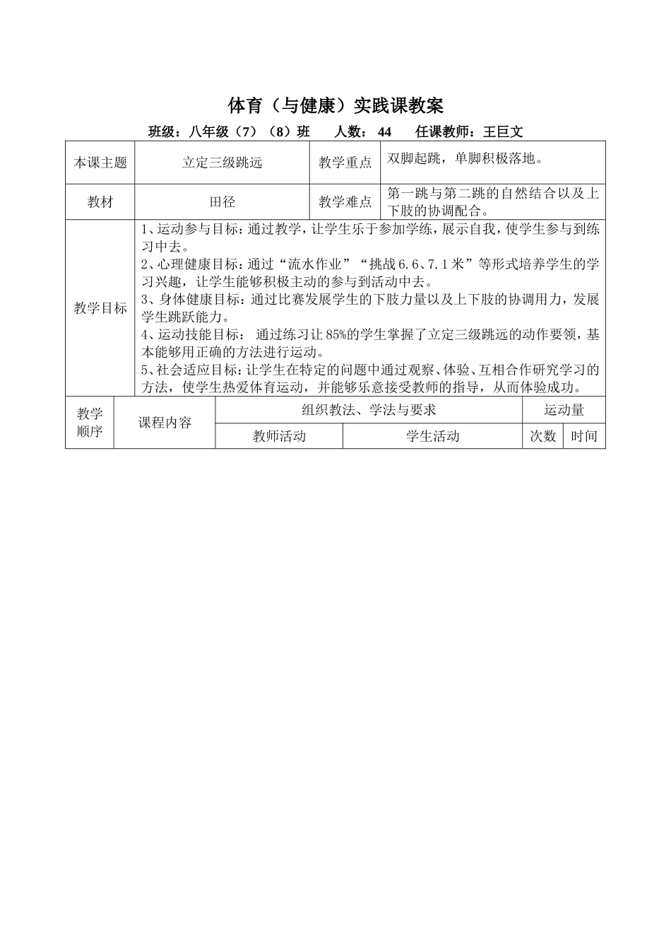 立定三级跳远公开课教案_第3页