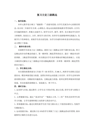 立定三级跳远公开课教案
