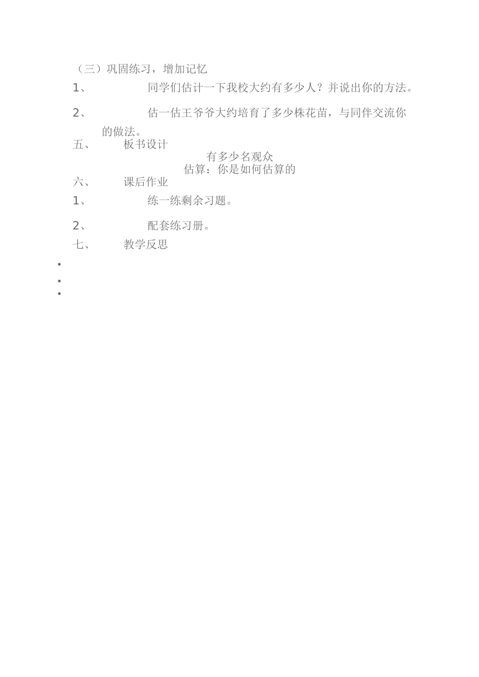 四年上数学有多少名观众教学设计_第2页