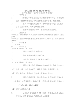 四年上数学有多少名观众教学设计