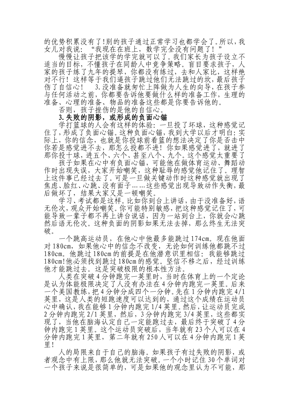 父母必知孩子自信心的10大杀手_第2页