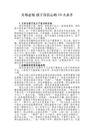 父母必知孩子自信心的10大杀手