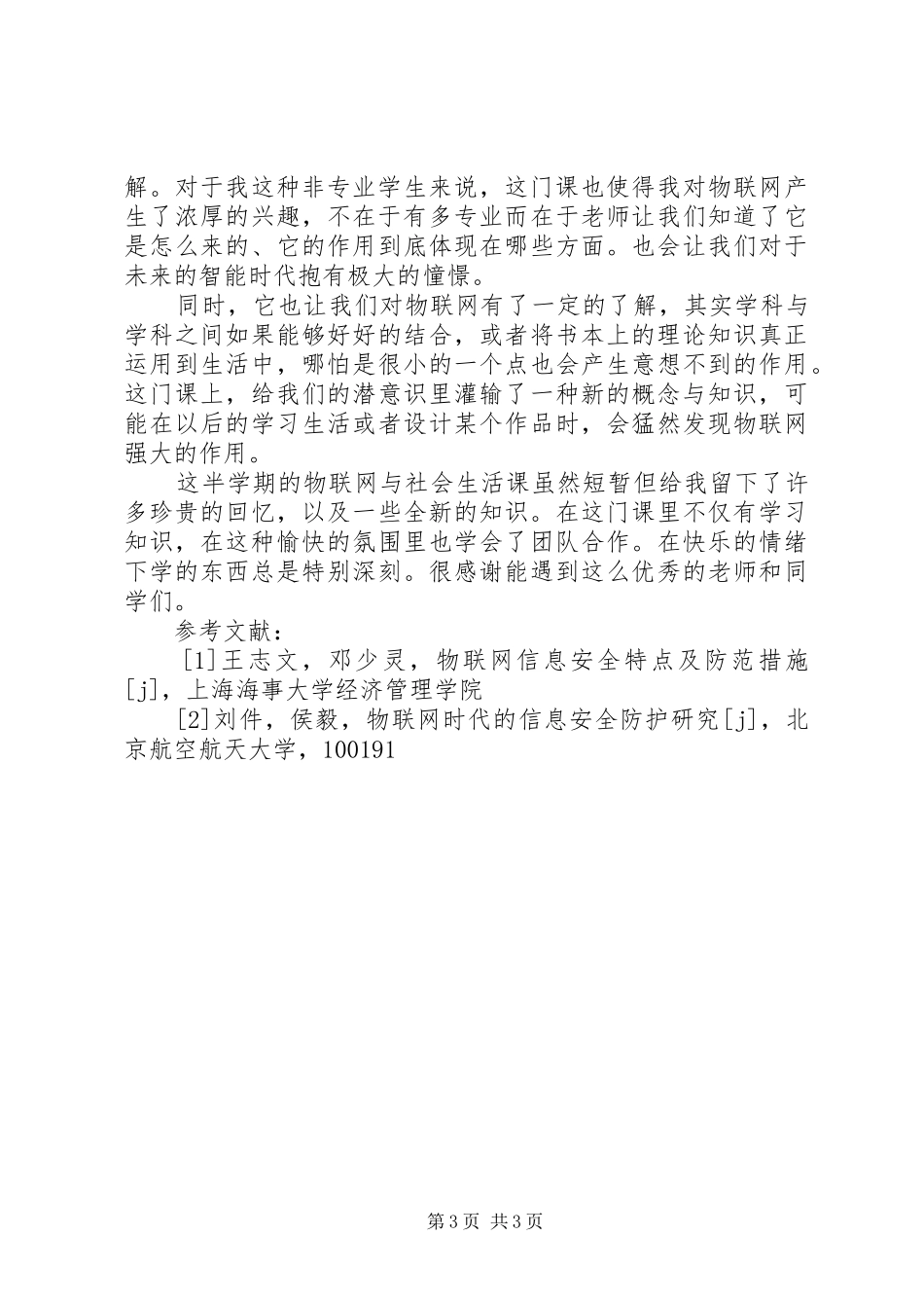 物联网学习心得_第3页
