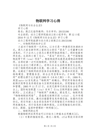 物联网学习心得