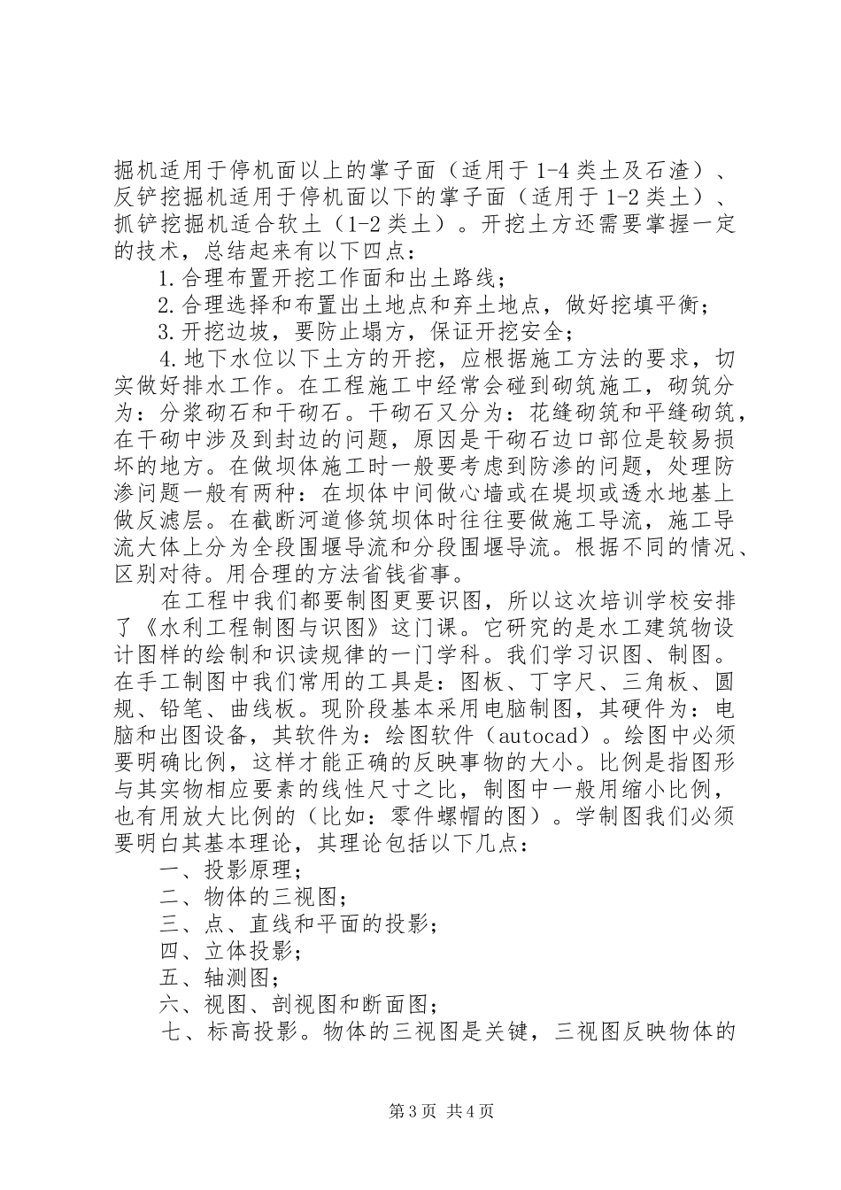 水利站干部个人培训学习心得体会_第3页