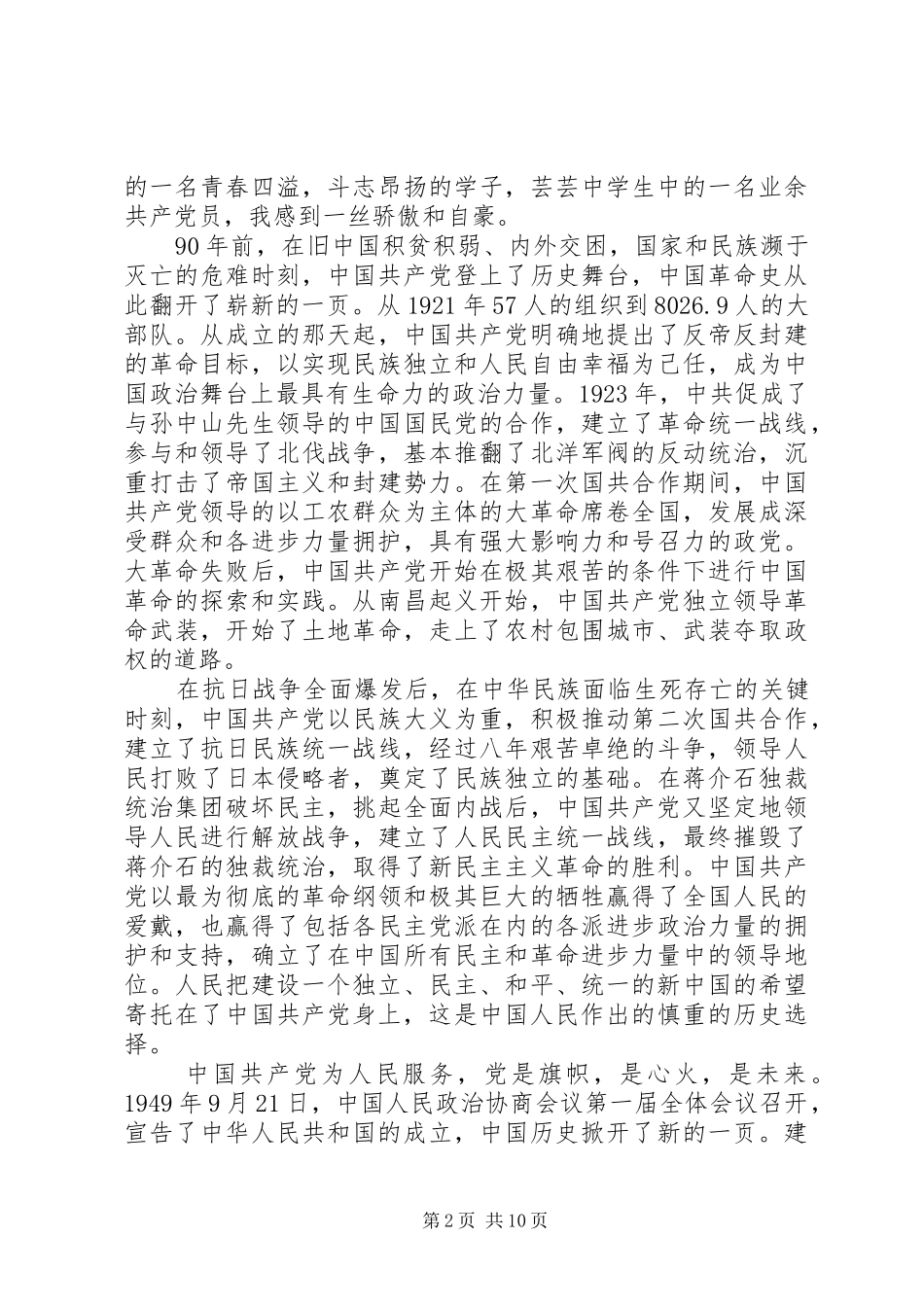 党校学习心得体会范文4篇_第2页