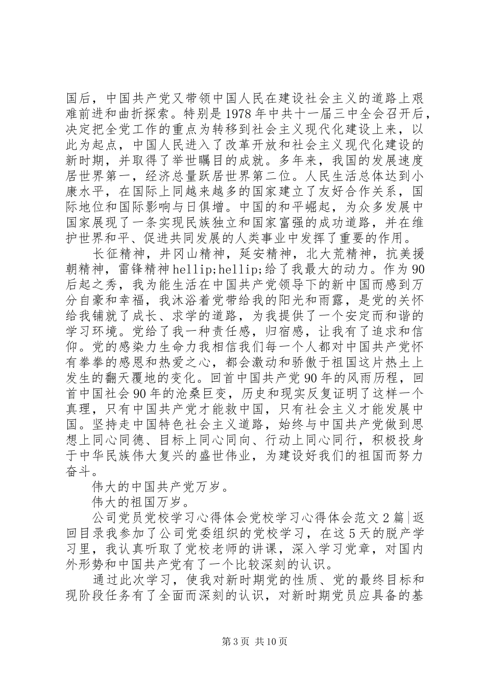 党校学习心得体会范文4篇_第3页