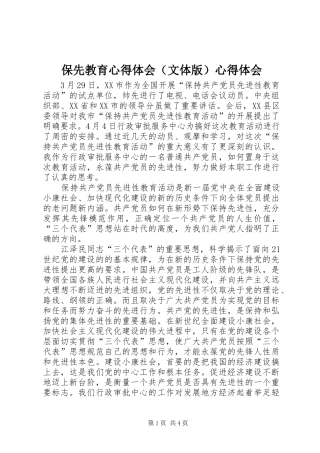 保先教育心得体会（文体版）心得体会