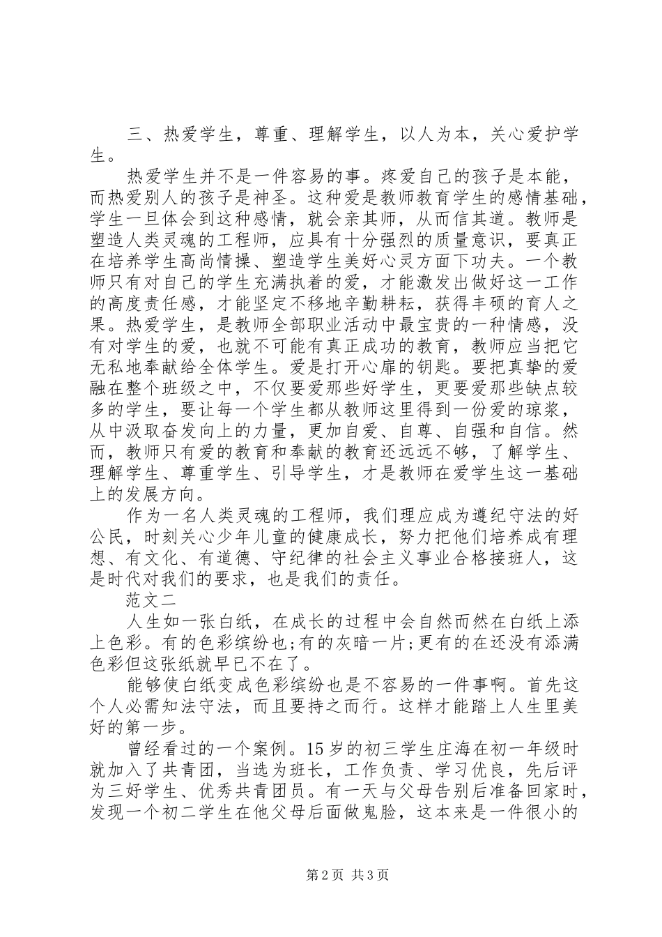 法制教育心得体会50_第2页