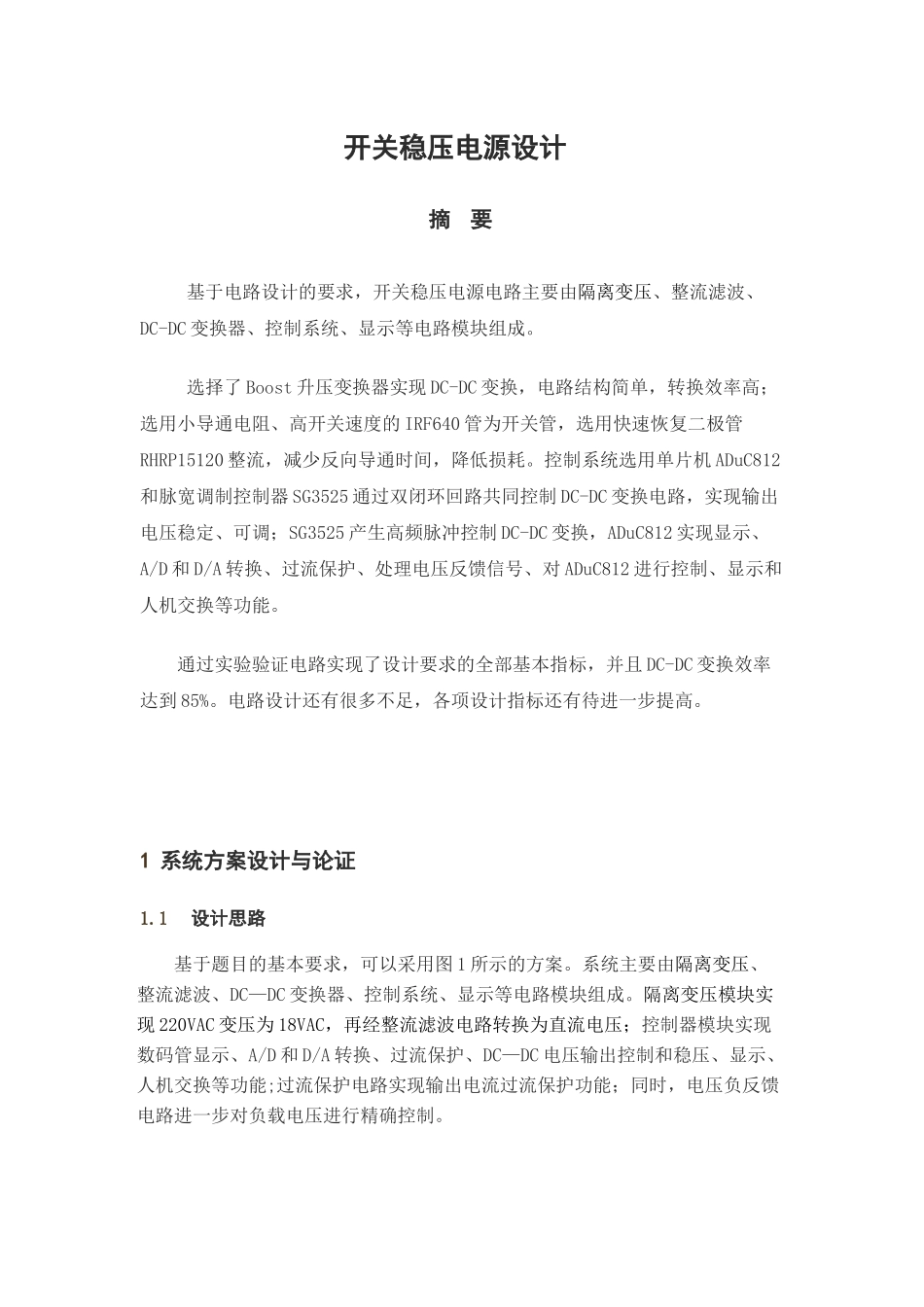 全国大学生电子竞赛-开关稳压电源设计_第1页