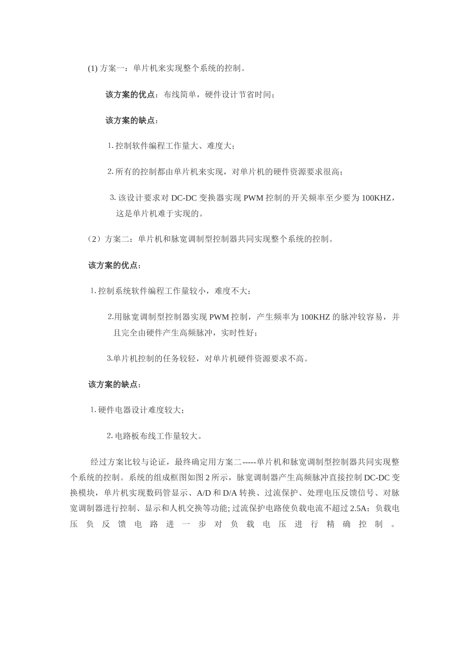 全国大学生电子竞赛-开关稳压电源设计_第3页