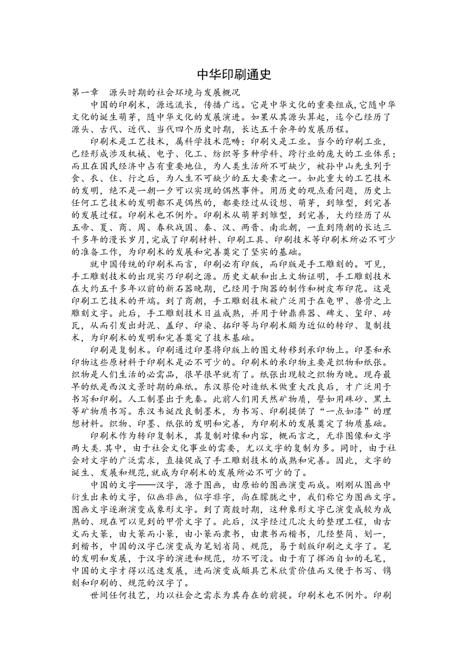 中国印刷通史_第1页