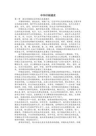 中国印刷通史
