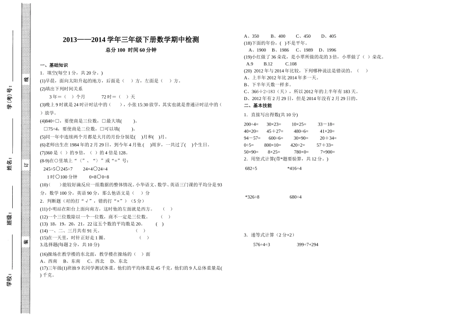 三年级qizh试卷_第1页