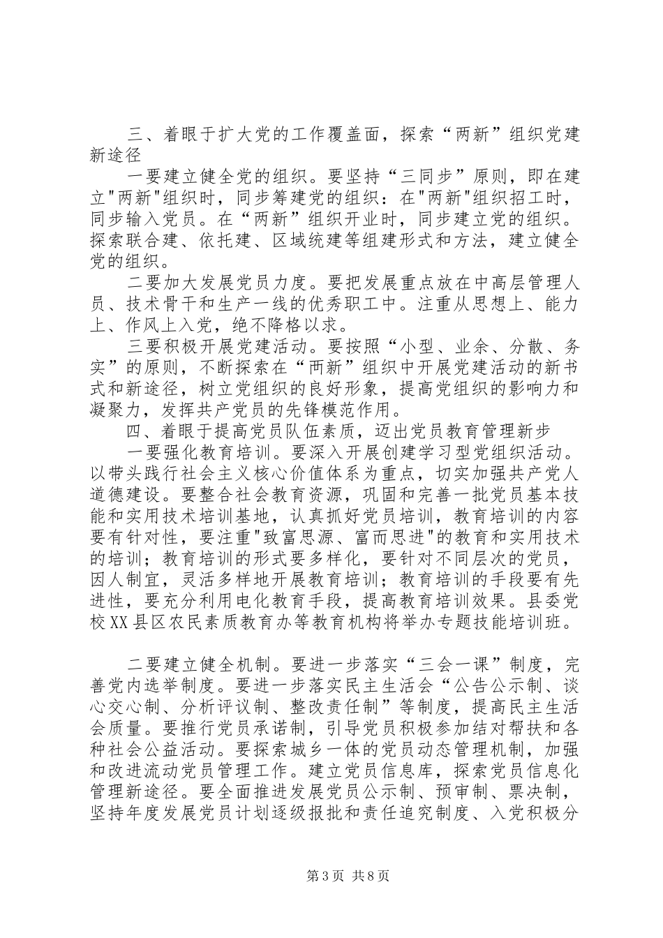 《关于加强和改进城市基层党的建设工作的意见》心得体会6篇_第3页