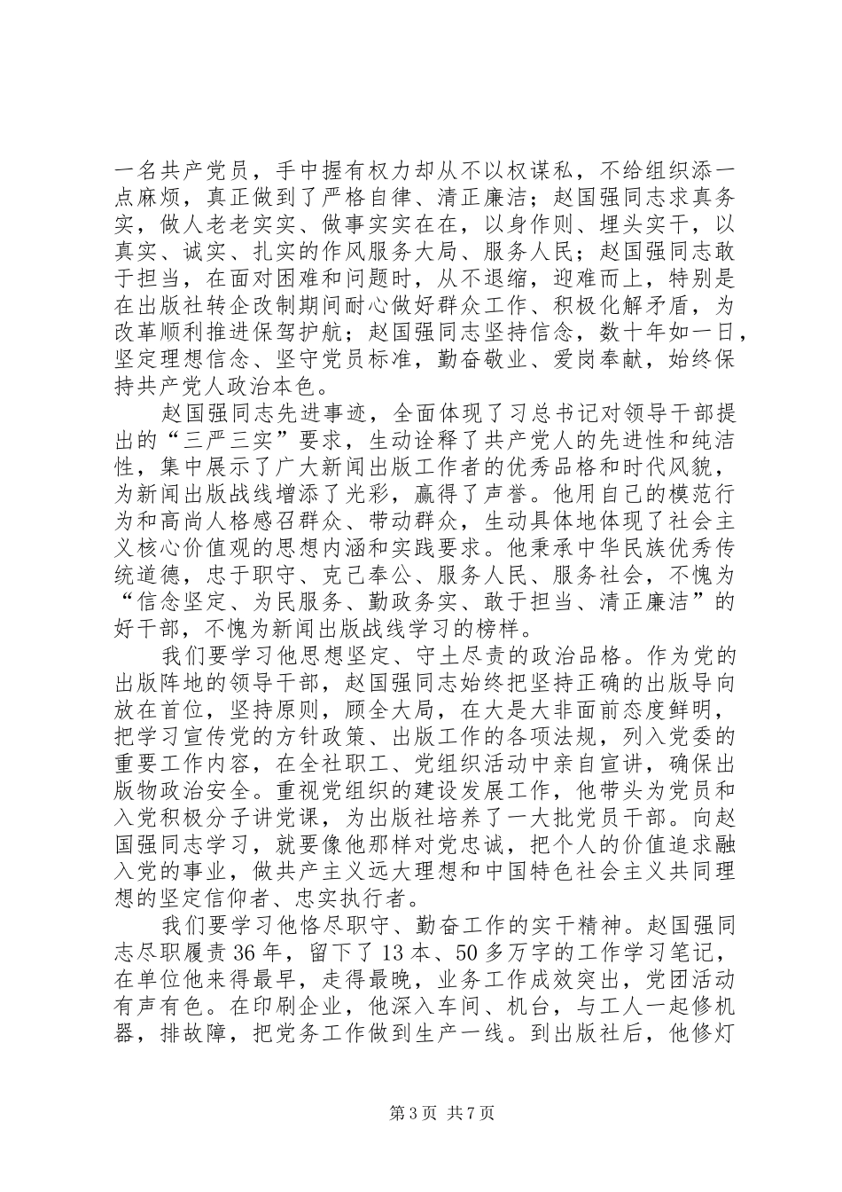 第一篇：学习赵丽仙事迹心得体会_第3页