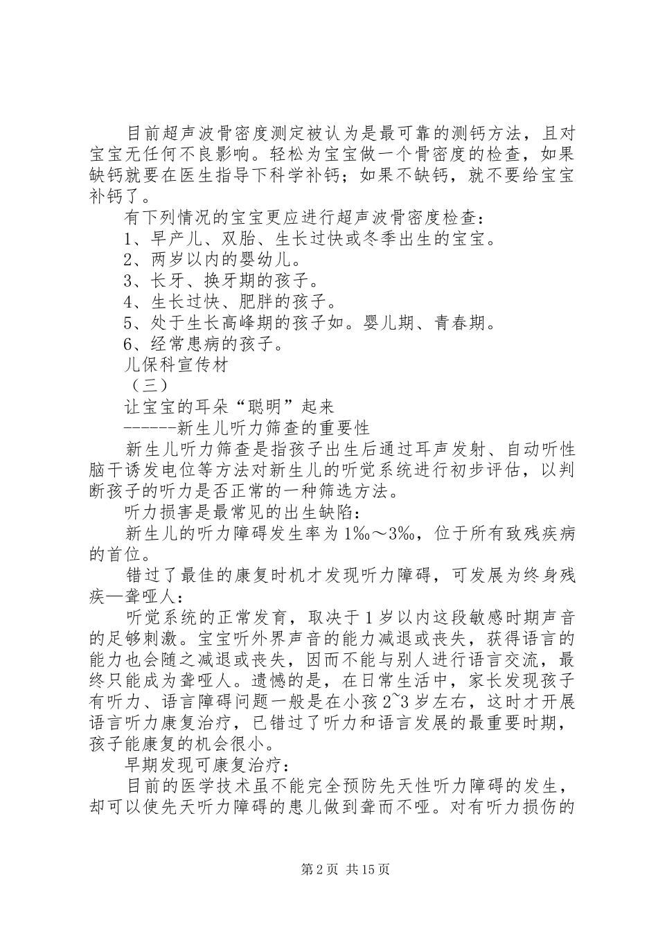 儿保科年初计划 _第2页